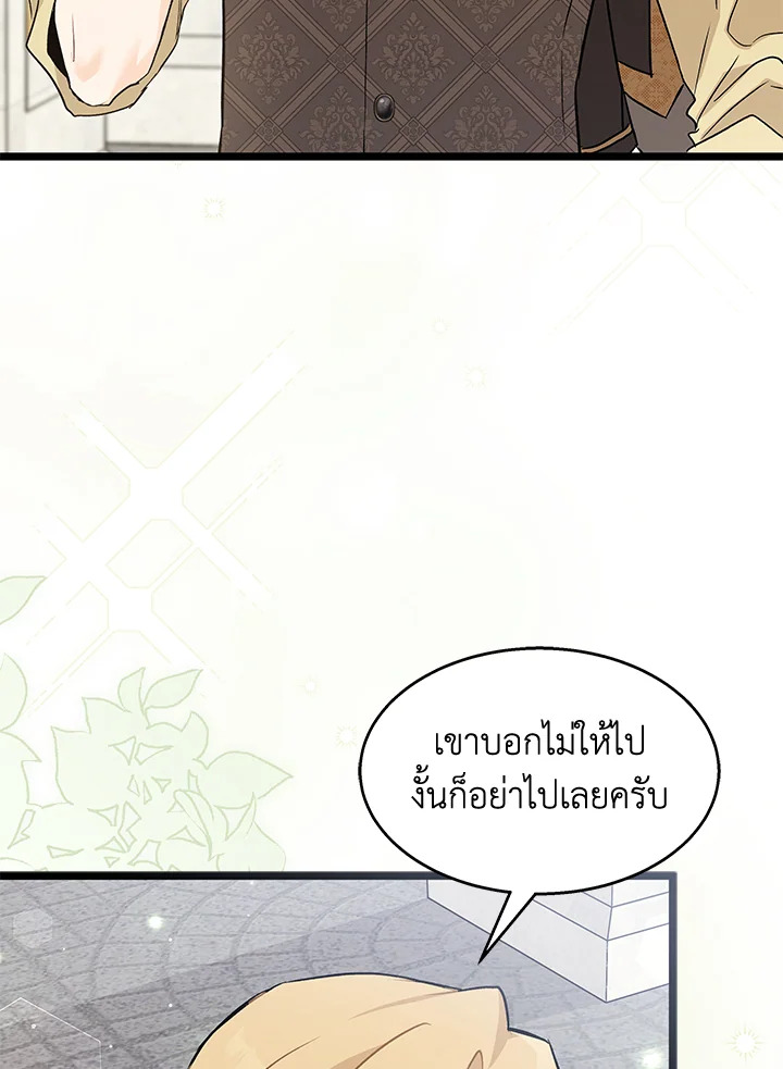 อ่านการ์ตูน The Symbiotic Relationship Between a Panther and a Rabbit 94 ภาพที่ 57