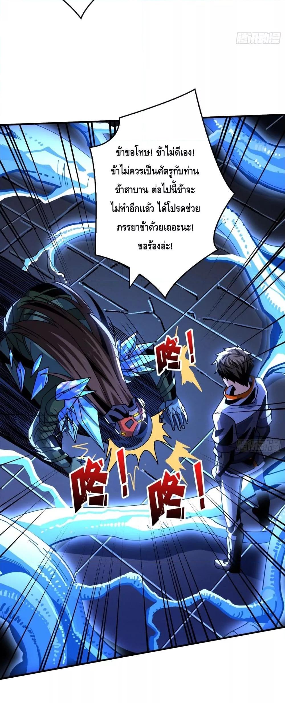 อ่านการ์ตูน King Account at the Start 270 ภาพที่ 17