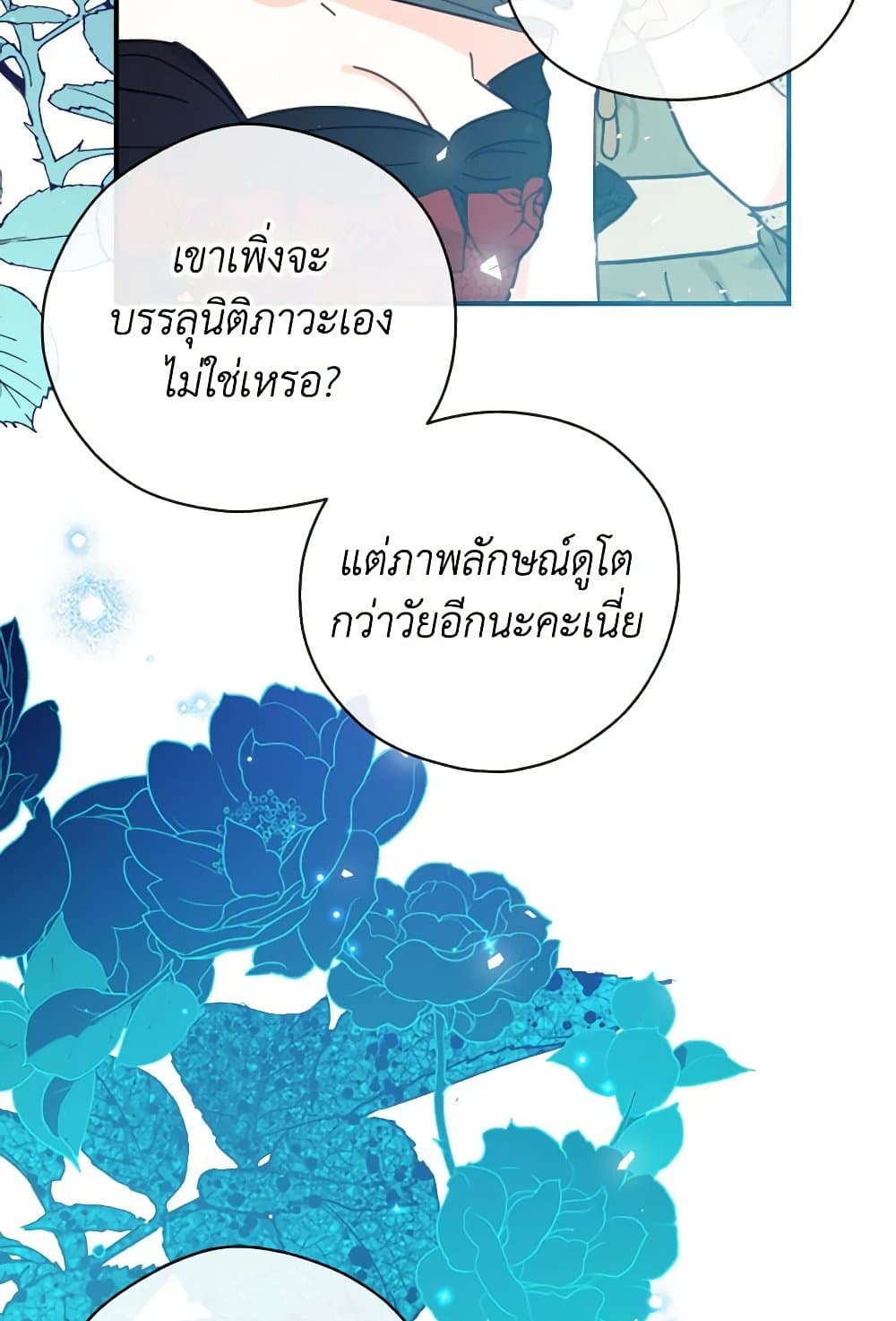 อ่านการ์ตูน Can We Become a Family 116 ภาพที่ 17