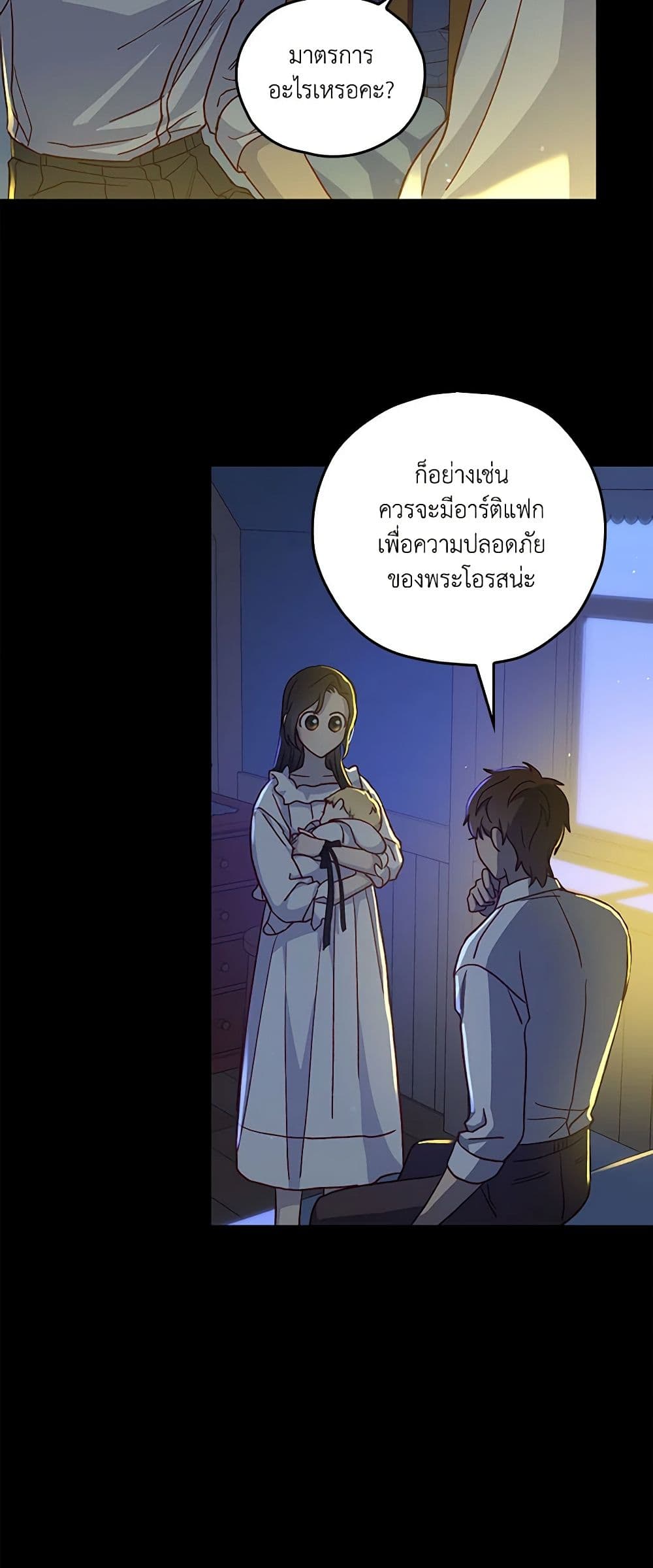 อ่านการ์ตูน Surviving As A Maid 38 ภาพที่ 46