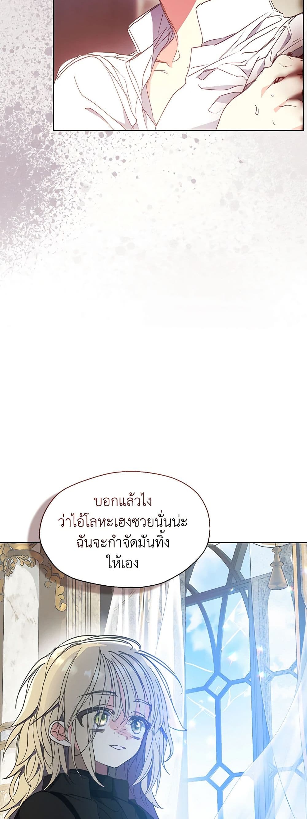 อ่านการ์ตูน Your Majesty, Please Spare Me This Time 124 ภาพที่ 45