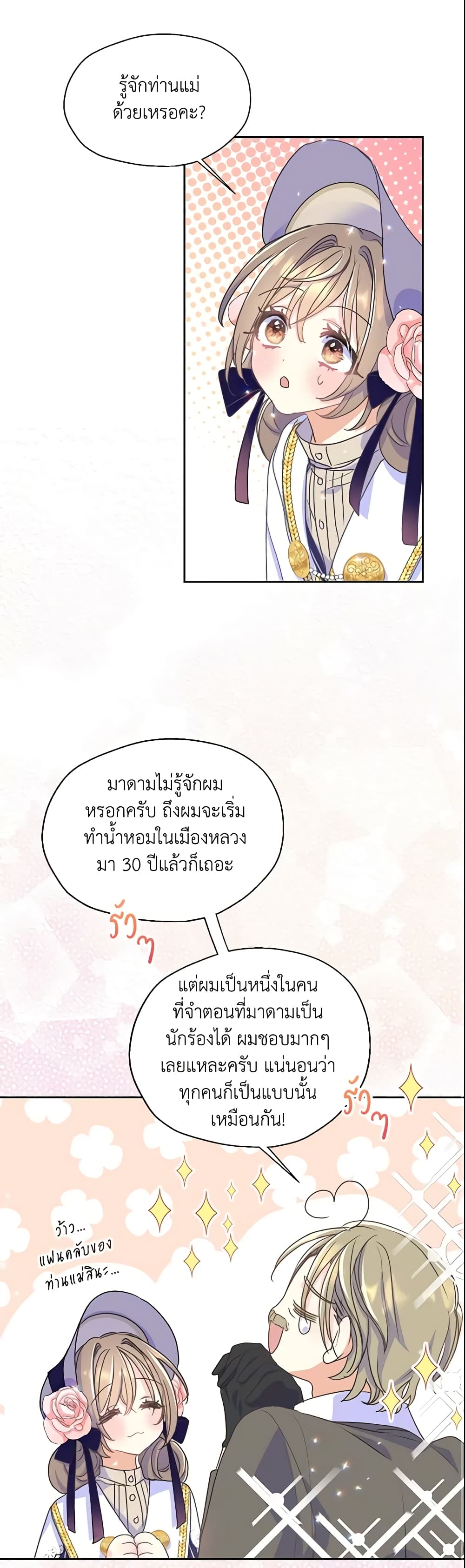 อ่านการ์ตูน Your Majesty, Please Spare Me This Time 50 ภาพที่ 23