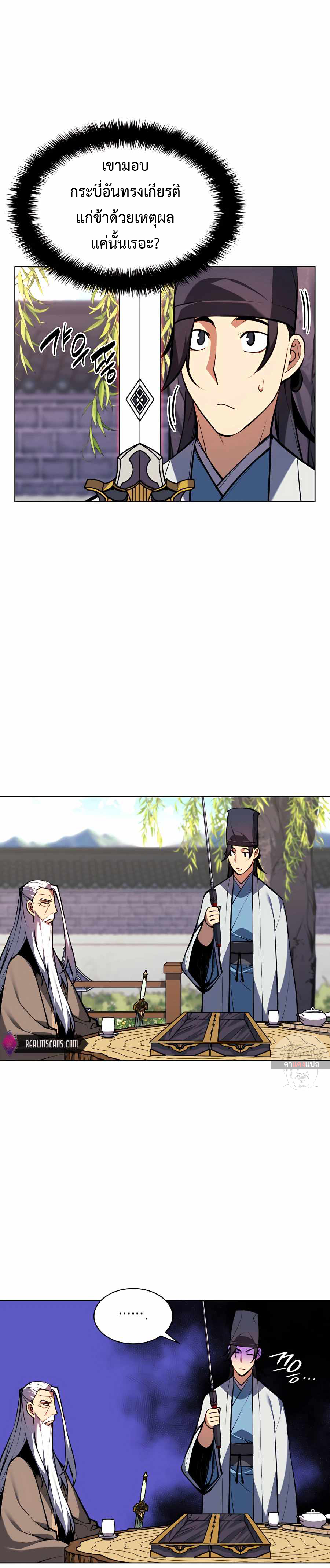 อ่านการ์ตูน Records of the Swordsman Scholar 29 ภาพที่ 25