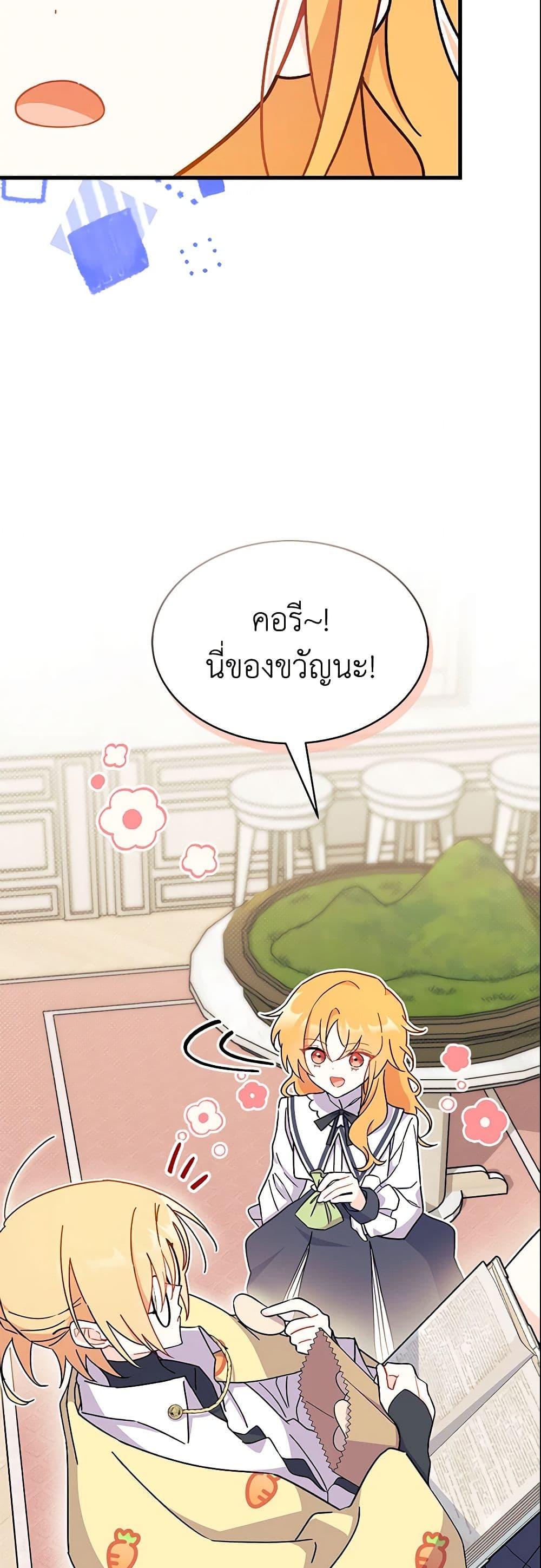 อ่านการ์ตูน I Don’t Want To Be a Magpie Bridge 15 ภาพที่ 35