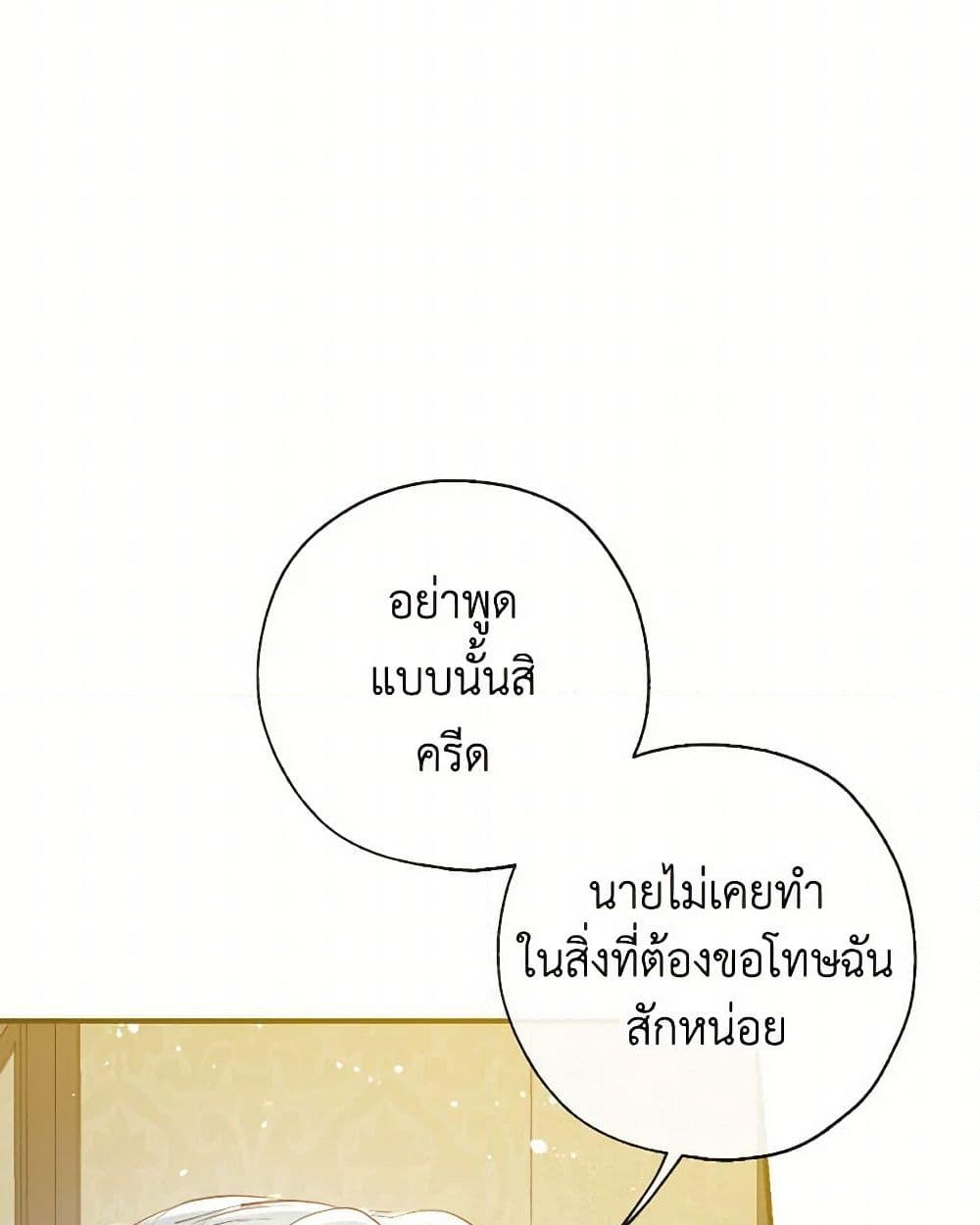 อ่านการ์ตูน Can We Become a Family 126 ภาพที่ 41