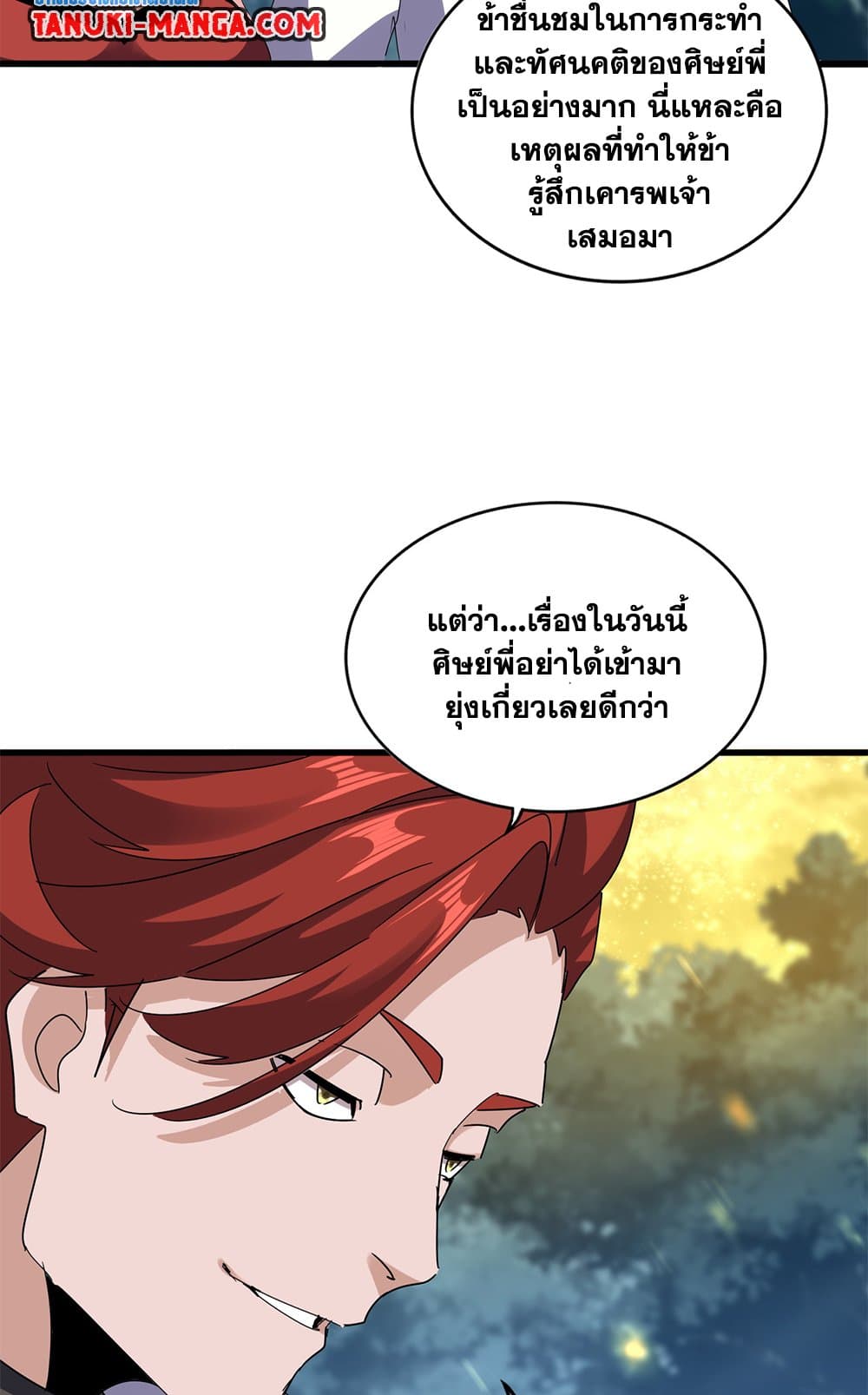 อ่านการ์ตูน Magic Emperor 615 ภาพที่ 8