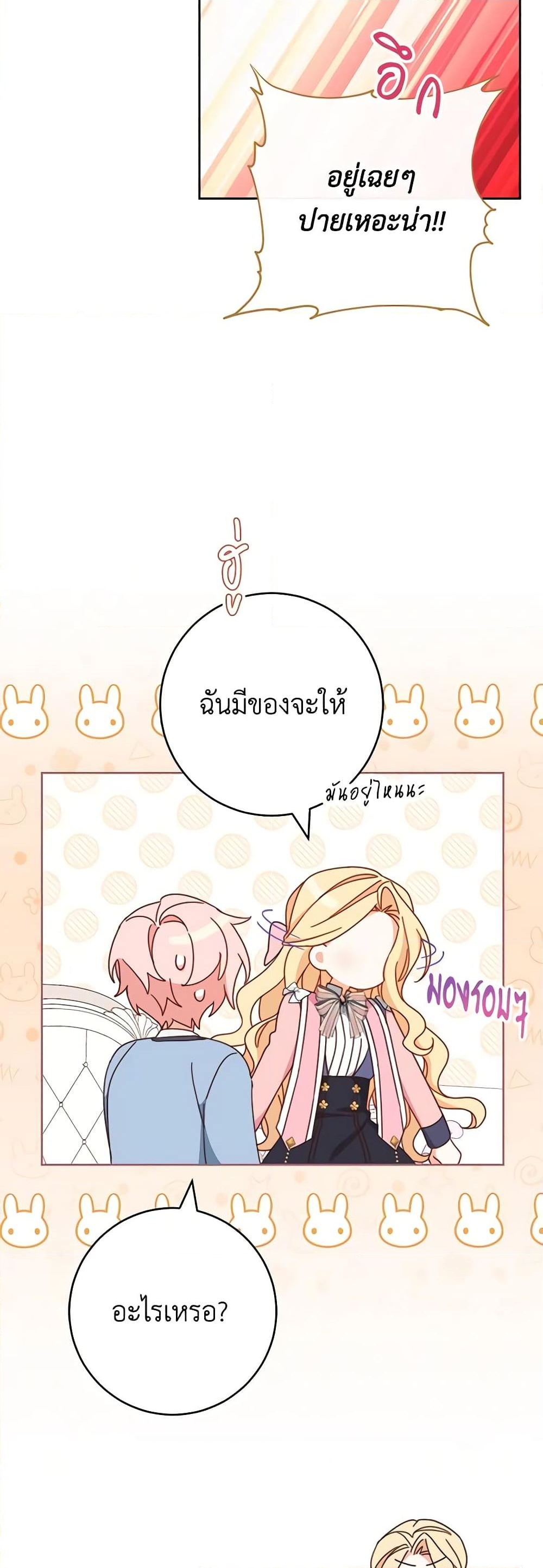 อ่านการ์ตูน Please Treat Your Friends Preciously 37 ภาพที่ 4