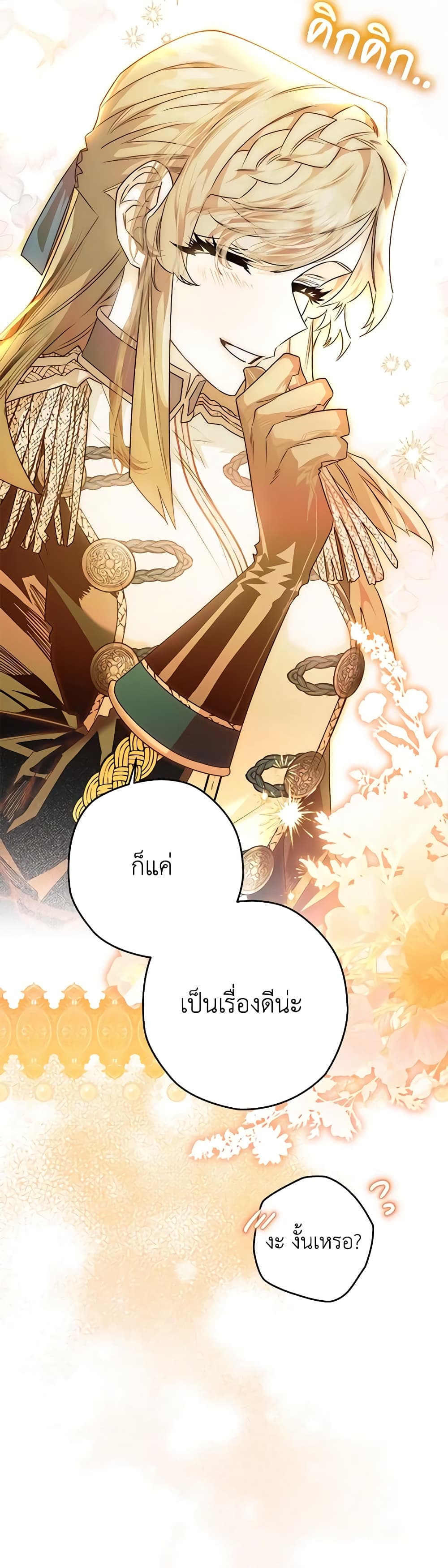 อ่านการ์ตูน Sigrid 37 ภาพที่ 27