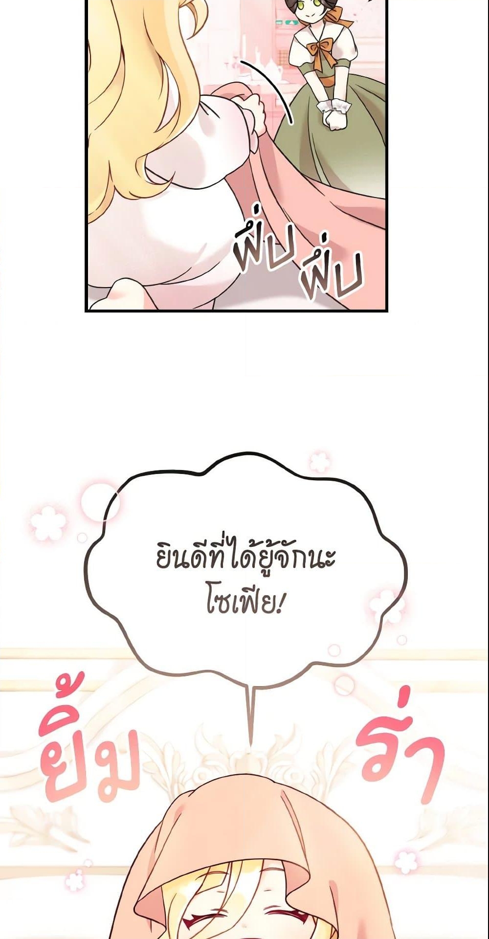 อ่านการ์ตูน Baby Pharmacist Princess 5 ภาพที่ 18