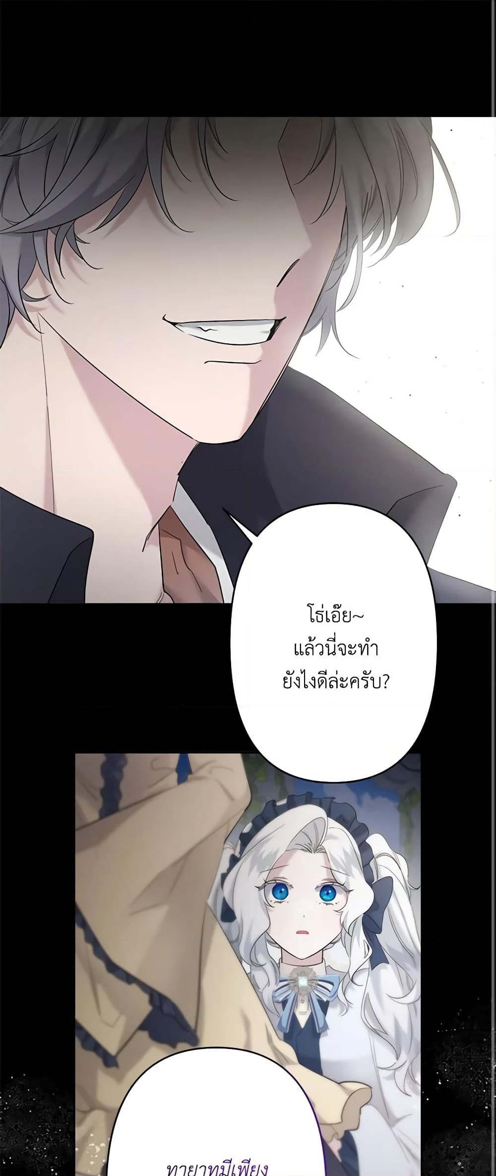 อ่านการ์ตูน I Need to Raise My Sister Right 21 ภาพที่ 2