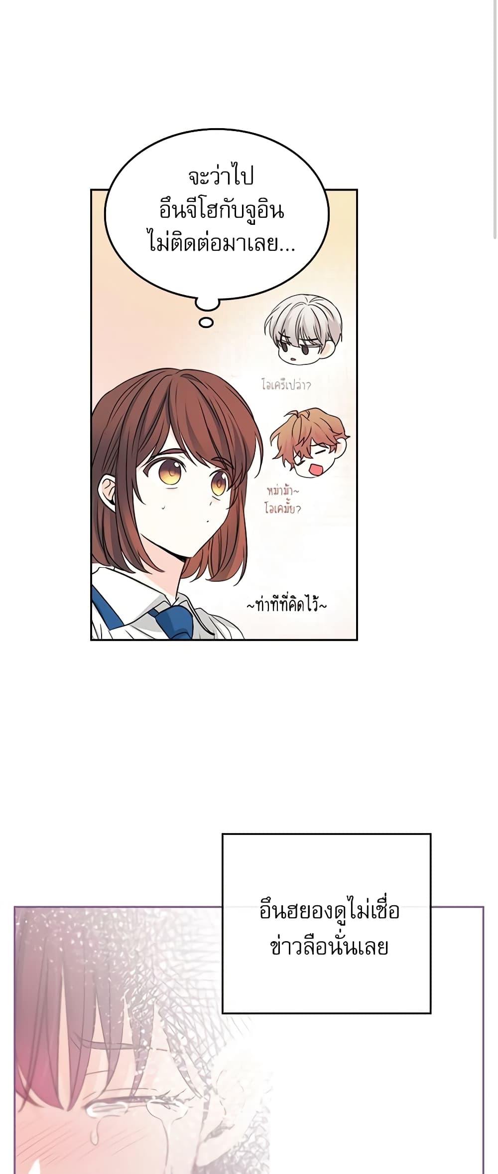 อ่านการ์ตูน My Life as an Internet Novel 93 ภาพที่ 24