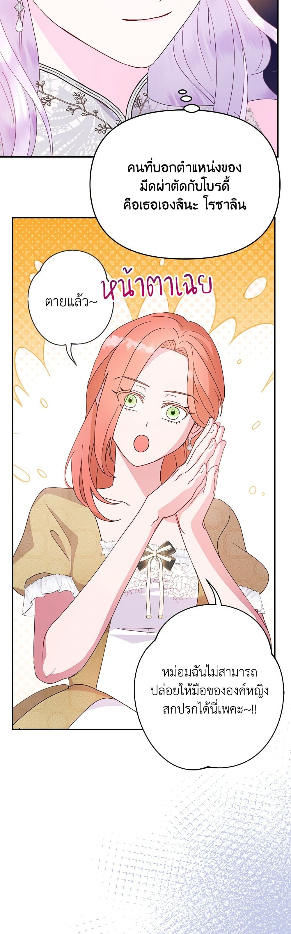 อ่านการ์ตูน Forget My Husband, I’ll Go Make Money 65 ภาพที่ 21