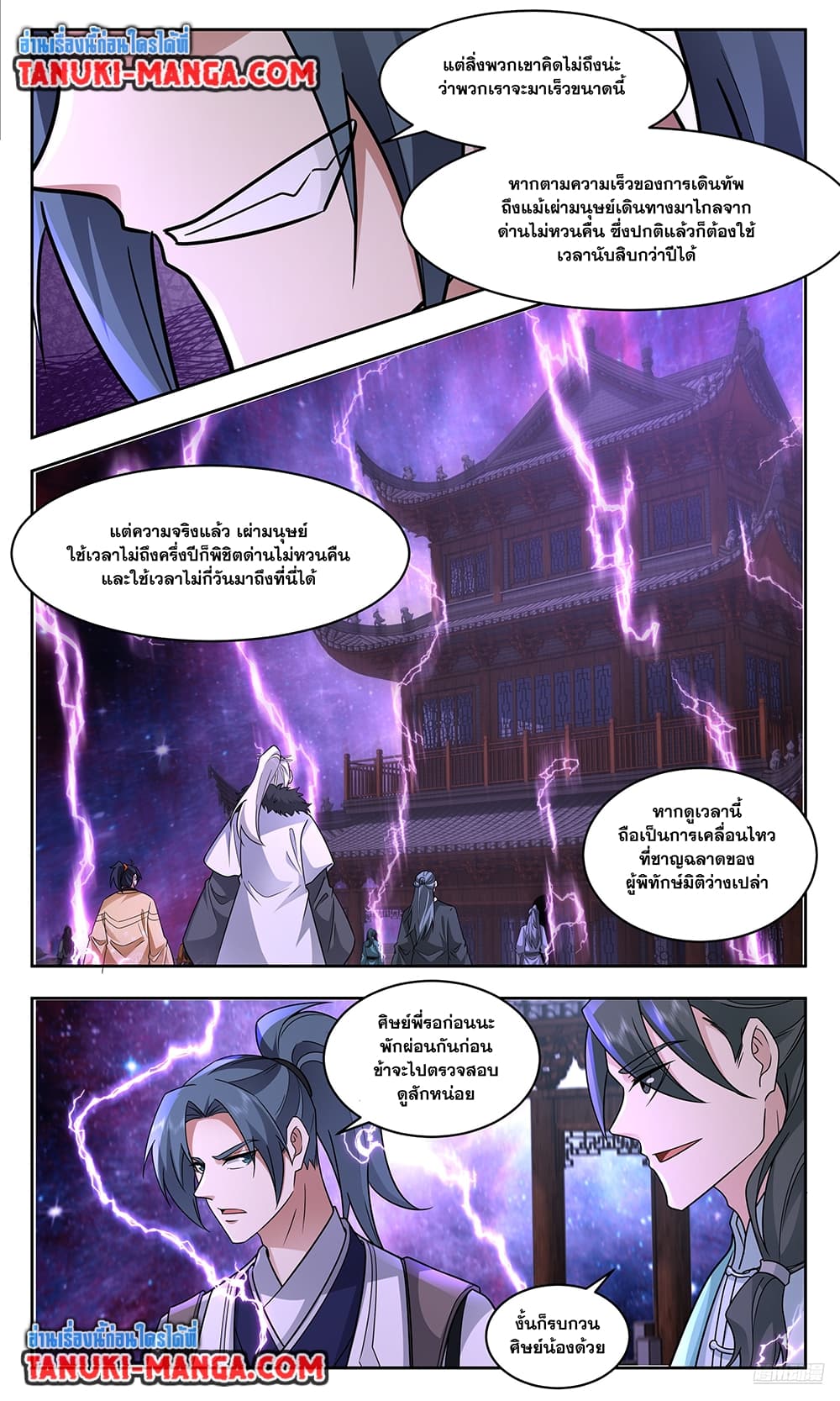 อ่านการ์ตูน Martial Peak 3721 ภาพที่ 8