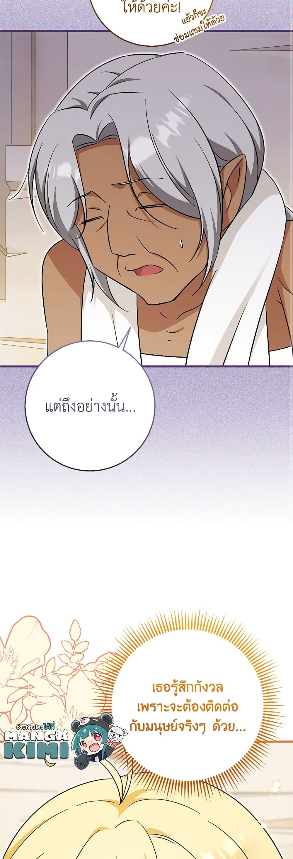 อ่านการ์ตูน Baby Pharmacist Princess 64 ภาพที่ 10