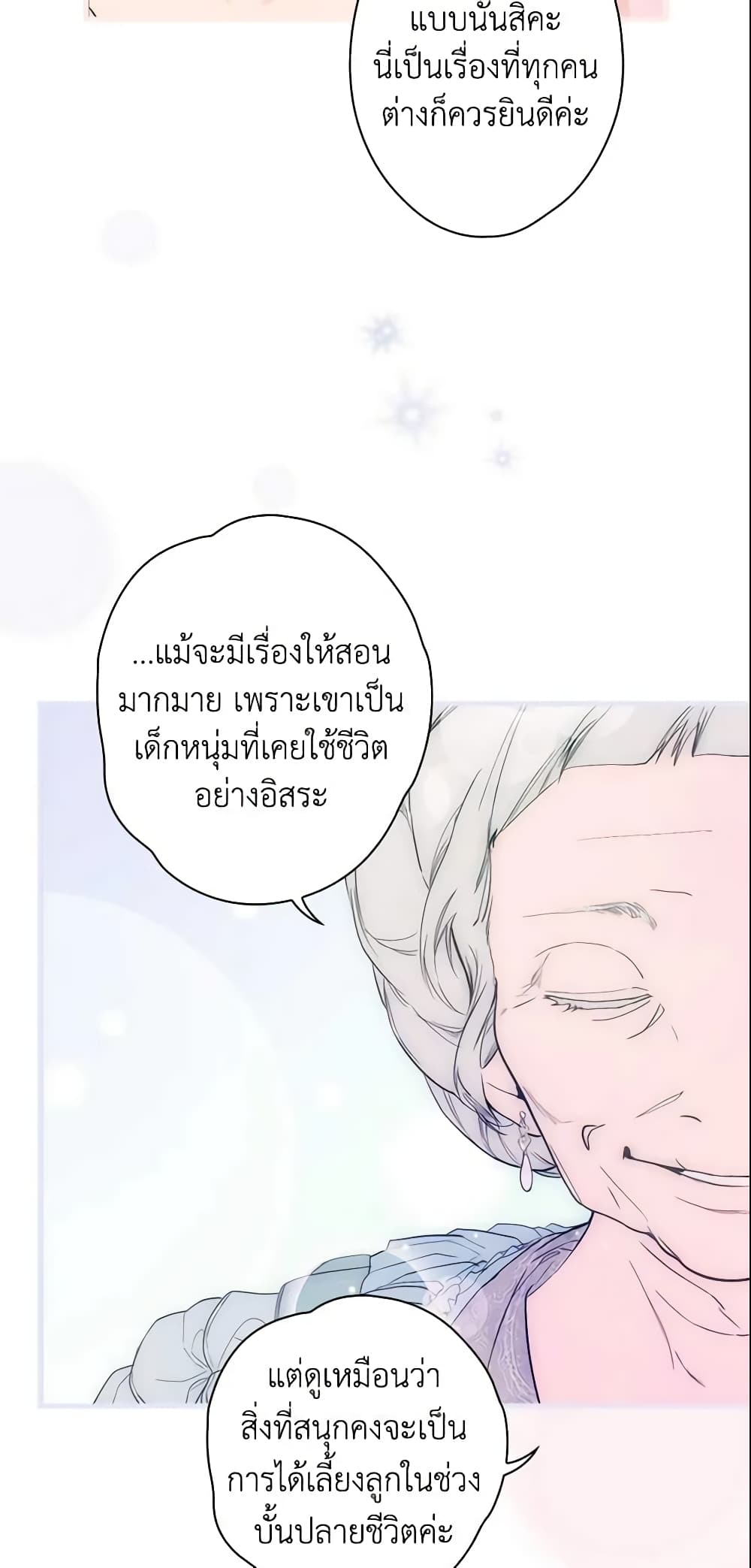 อ่านการ์ตูน The Fantasie of a Stepmother 85 ภาพที่ 18