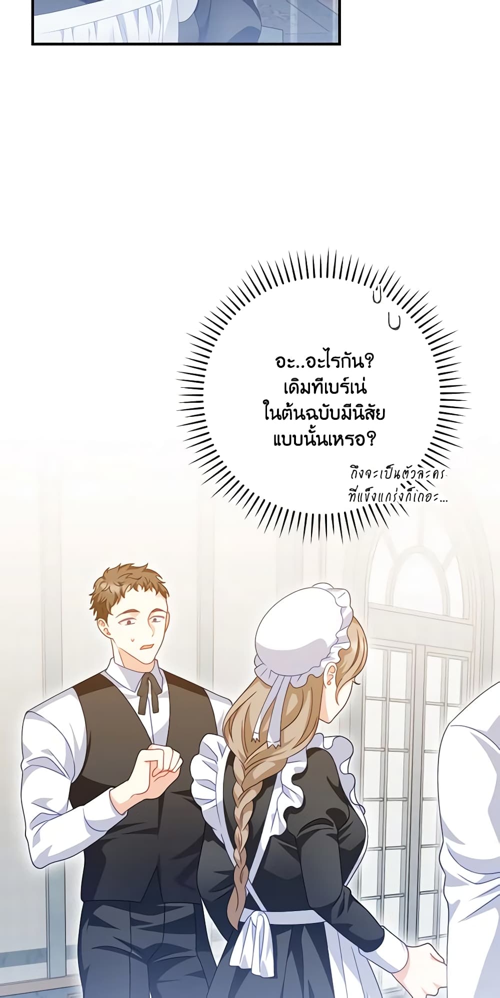 อ่านการ์ตูน I Raised Him Modestly, But He Came Back Obsessed With Me 32 ภาพที่ 14