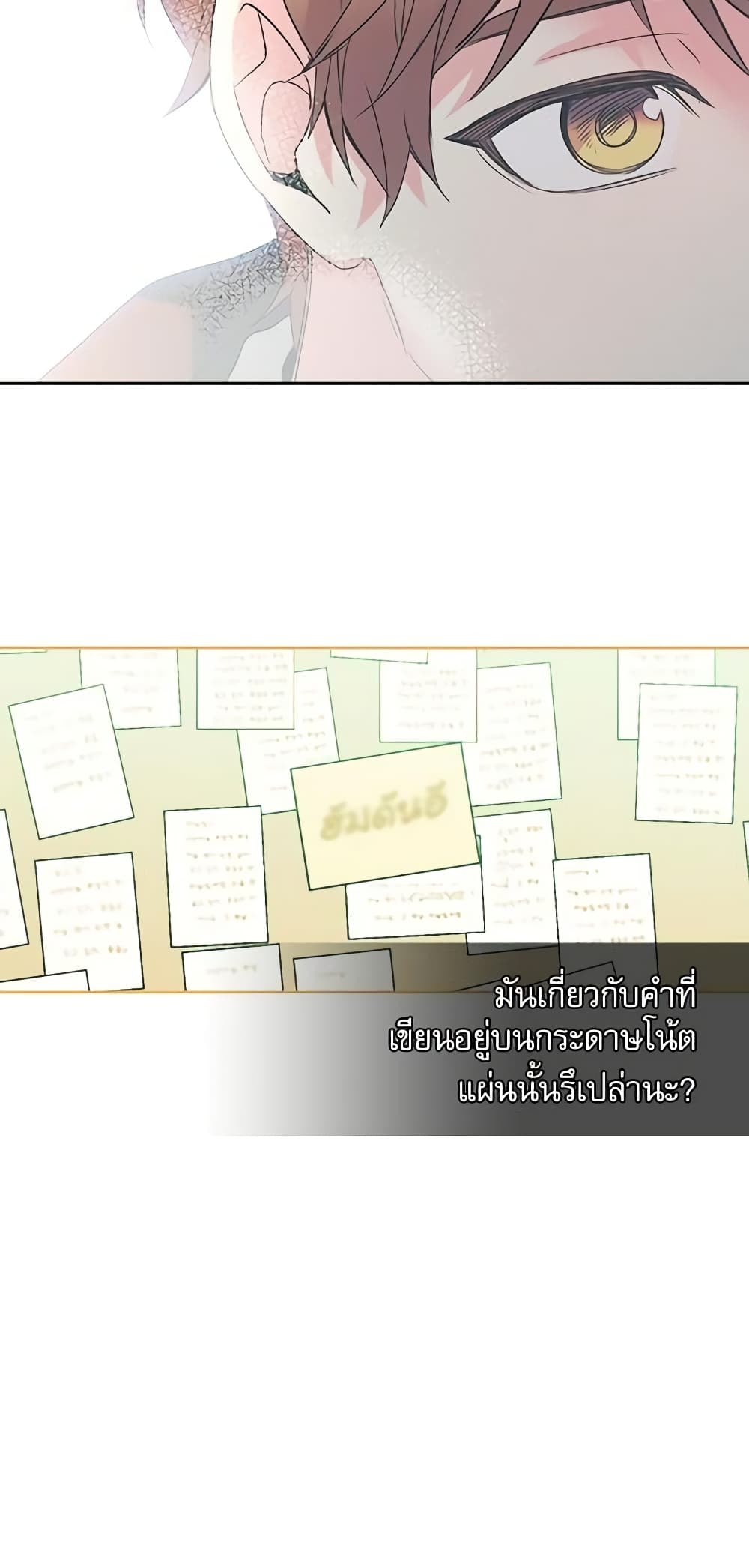 อ่านการ์ตูน My Life as an Internet Novel 55 ภาพที่ 44