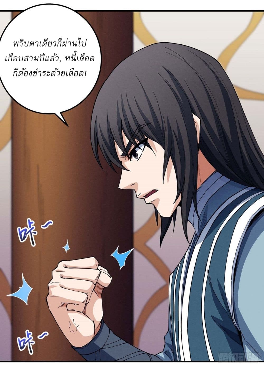 อ่านการ์ตูน God of Martial Arts 593 ภาพที่ 26