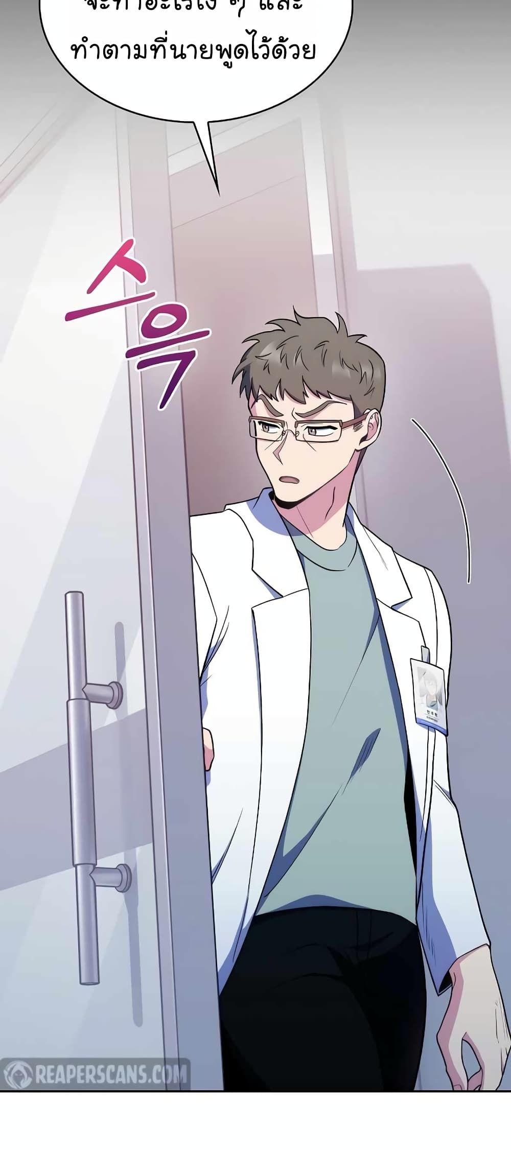 อ่านการ์ตูน Level-Up Doctor 26 ภาพที่ 18