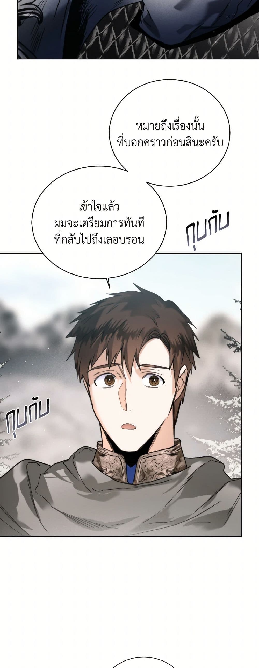 อ่านการ์ตูน Royal Marriage 81 ภาพที่ 14