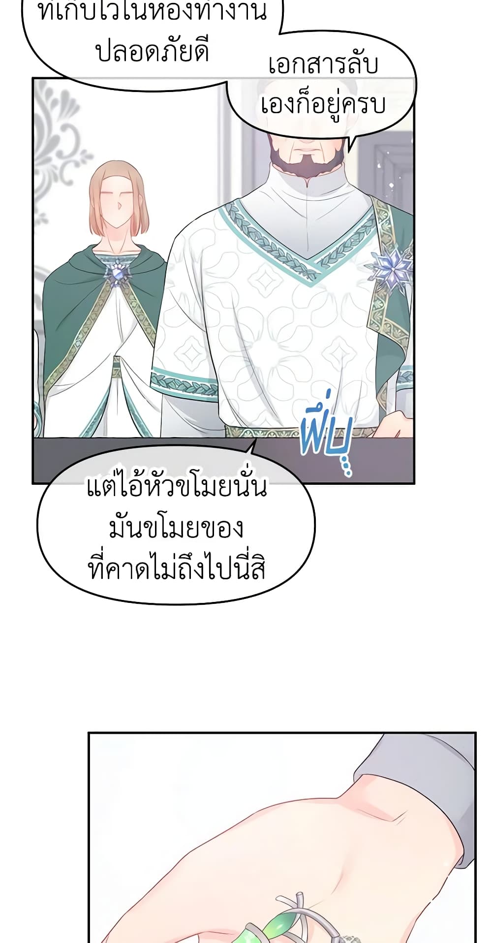 อ่านการ์ตูน Don’t Concern Yourself With That Book 21 ภาพที่ 24