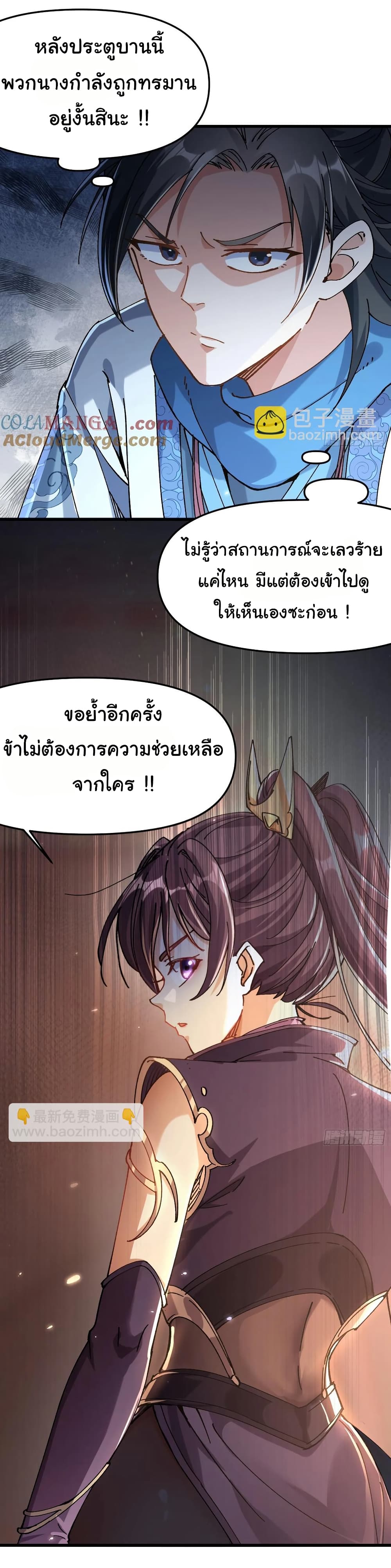 อ่านการ์ตูน I am very weak but I rely on my disciples to survive 9 ภาพที่ 32