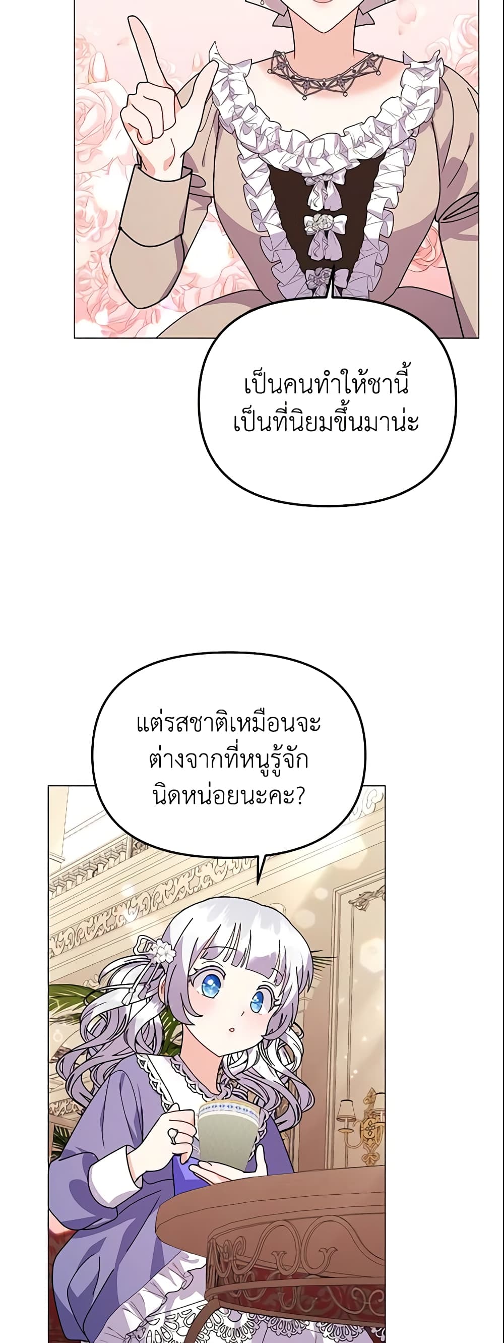 อ่านการ์ตูน The Little Landlady 43 ภาพที่ 54