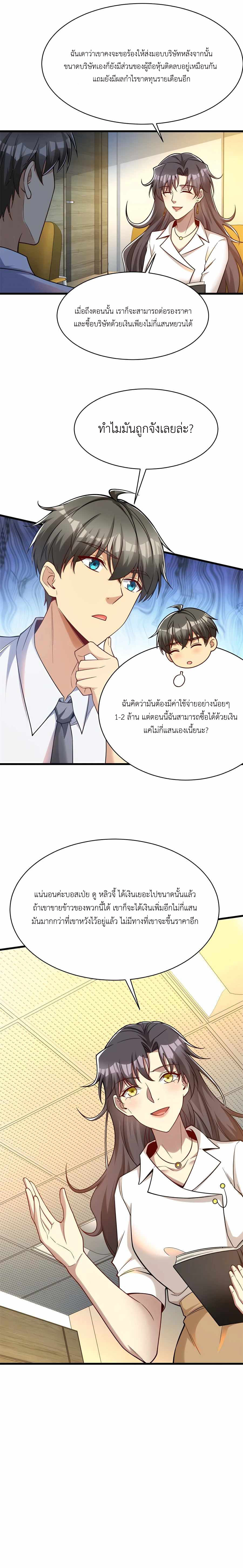 อ่านการ์ตูน Losing Money To Be A Tycoon 63 ภาพที่ 8