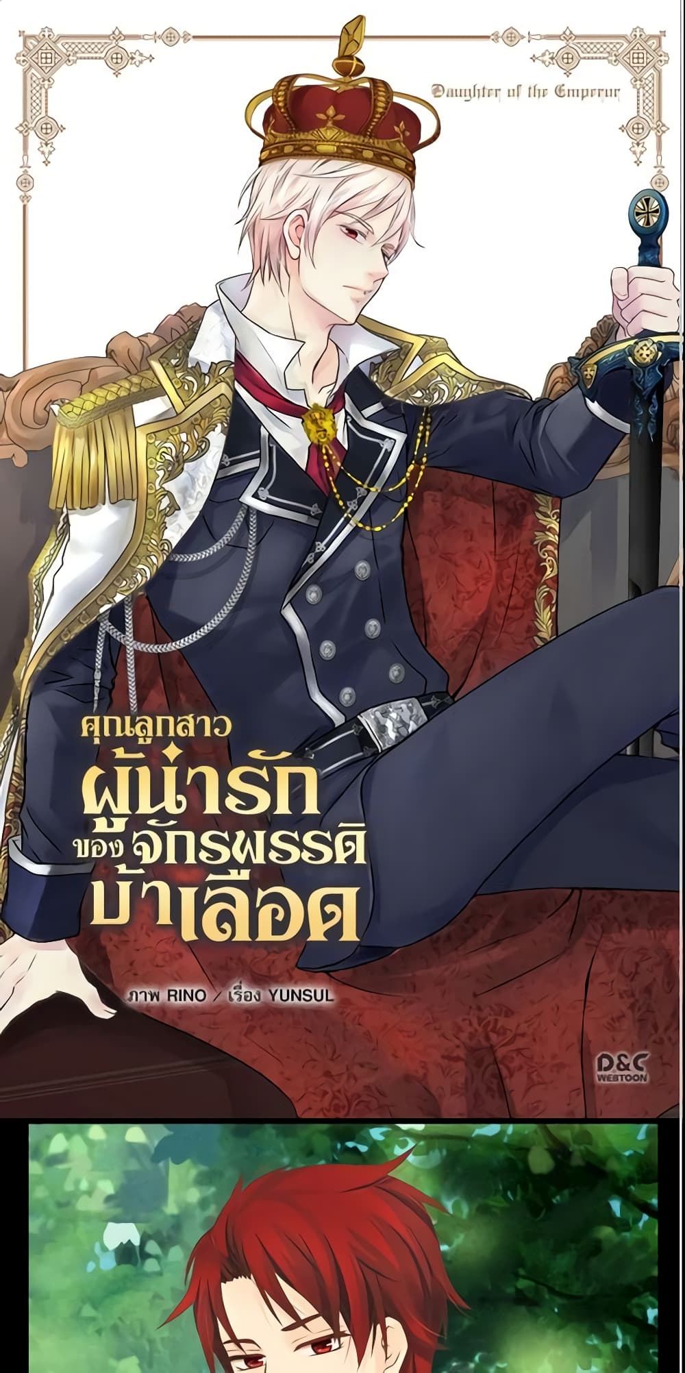 อ่านการ์ตูน Daughter of the Emperor 161 ภาพที่ 2