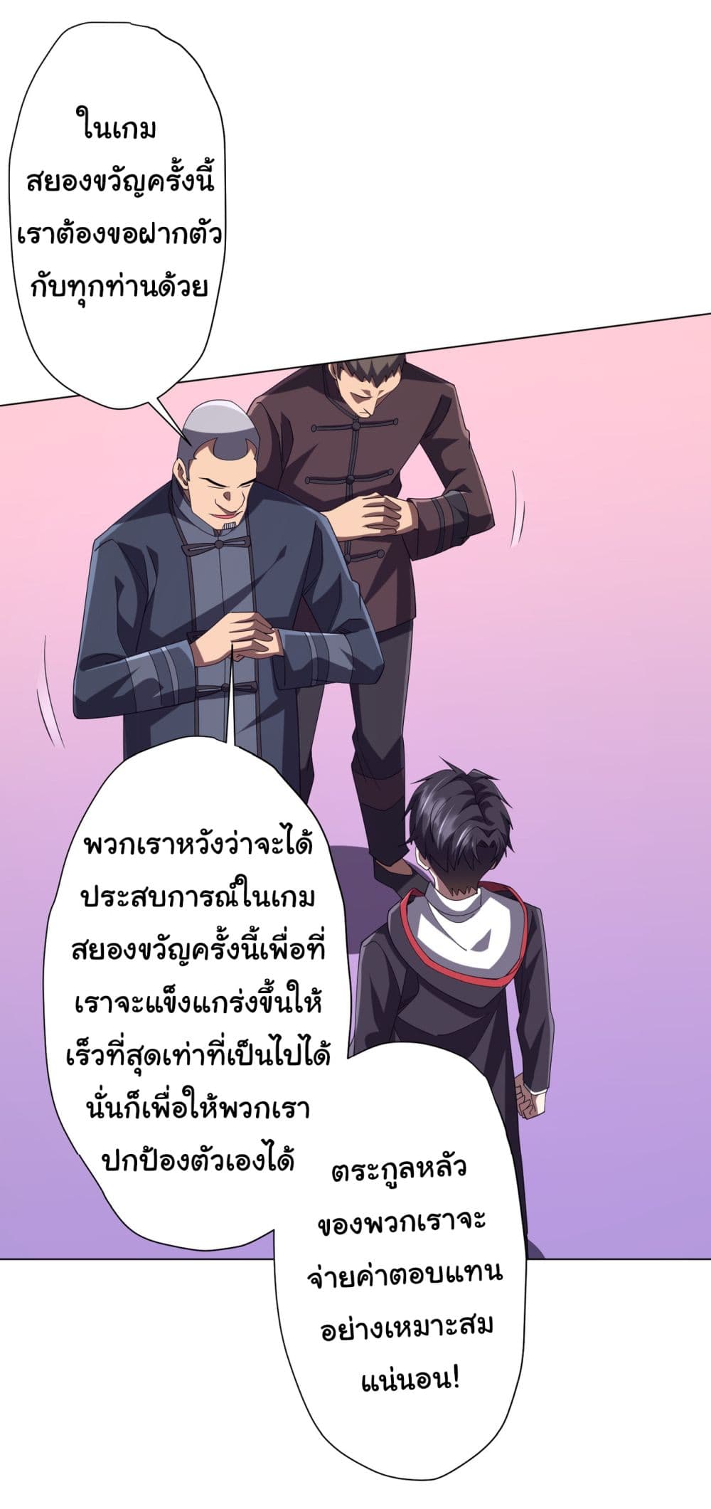 อ่านการ์ตูน Start with Trillions of Coins 133 ภาพที่ 42