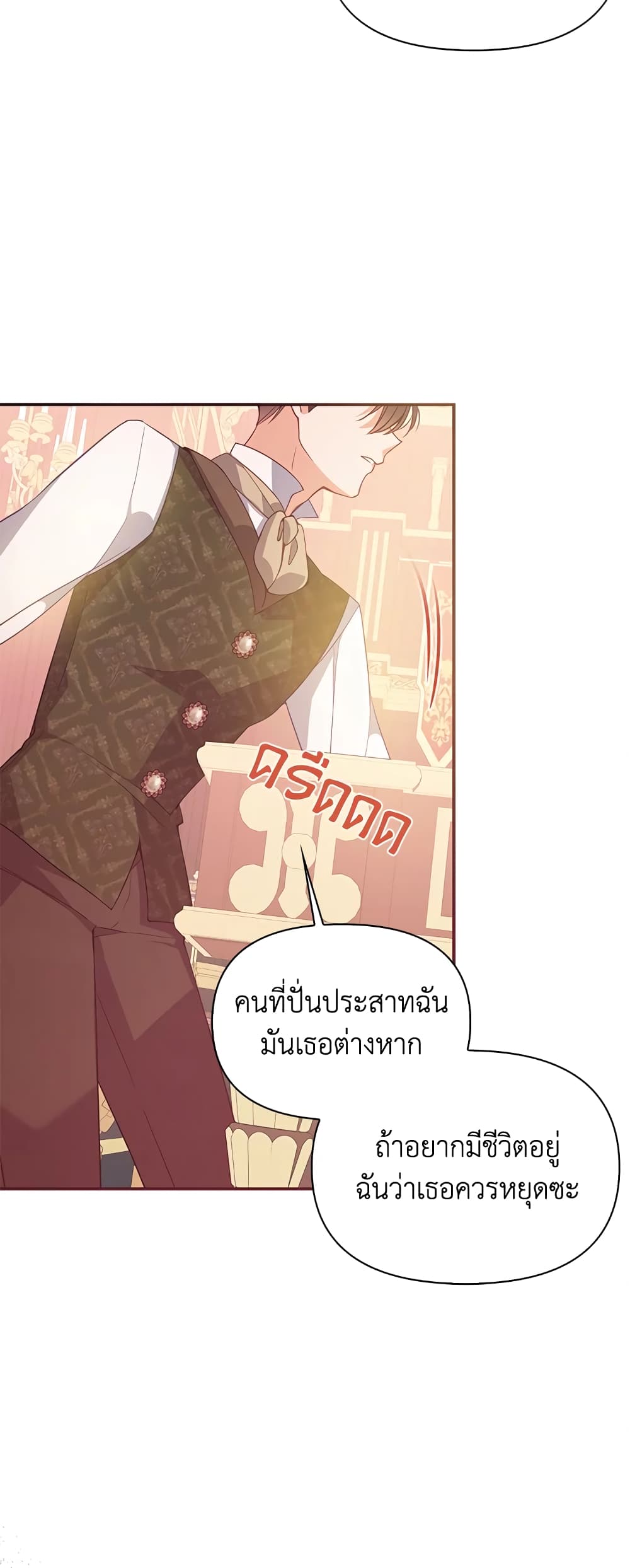 อ่านการ์ตูน The Precious Sister of The Villainous 62 ภาพที่ 26