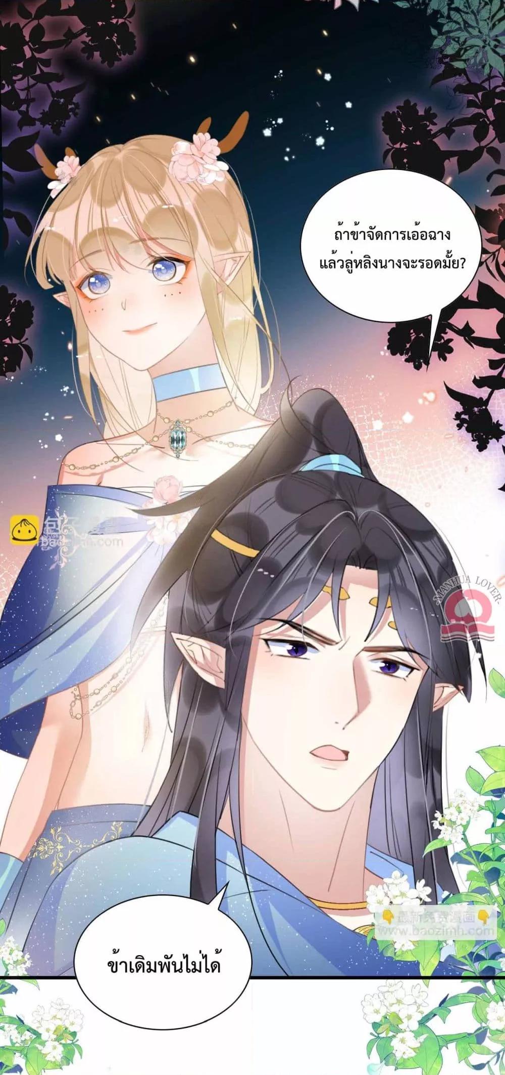 อ่านการ์ตูน Help! The Snake Husband Loves Me So Much! 59 ภาพที่ 26