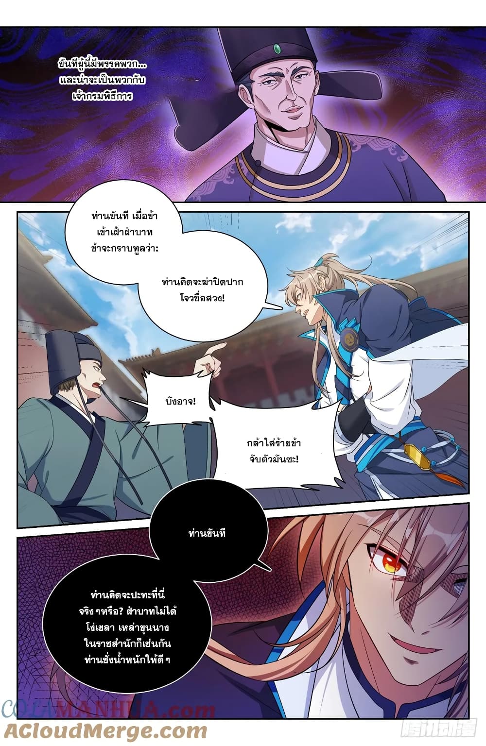 อ่านการ์ตูน Nightwatcher 199 ภาพที่ 9