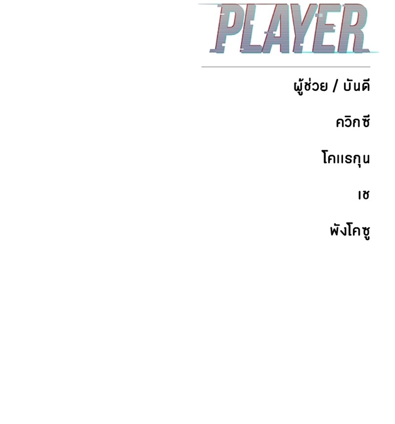 อ่านการ์ตูน Player 168 ภาพที่ 171