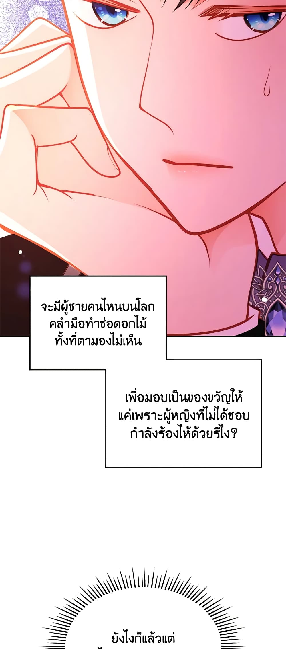 อ่านการ์ตูน The Duchess’s Secret Dressing Room 62 ภาพที่ 34