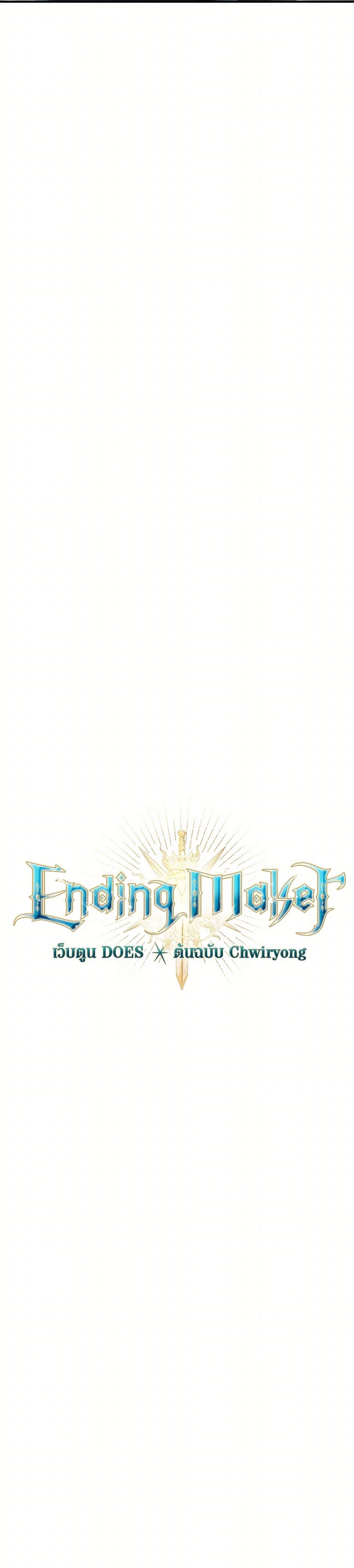 อ่านการ์ตูน Ending Maker 58 ภาพที่ 12