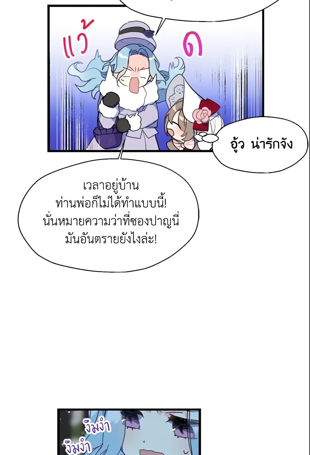 อ่านการ์ตูน Your Majesty, Please Spare Me This Time 12 ภาพที่ 48