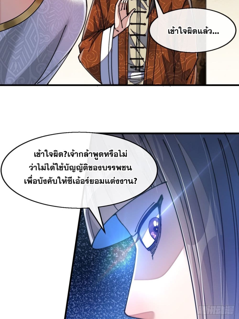 อ่านการ์ตูน I’m Really Not the Son of Luck 67 ภาพที่ 27