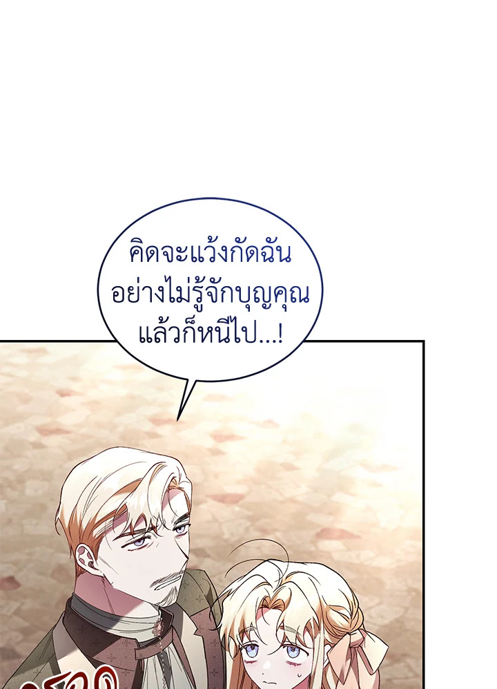 อ่านการ์ตูน Resetting Lady 63 ภาพที่ 65