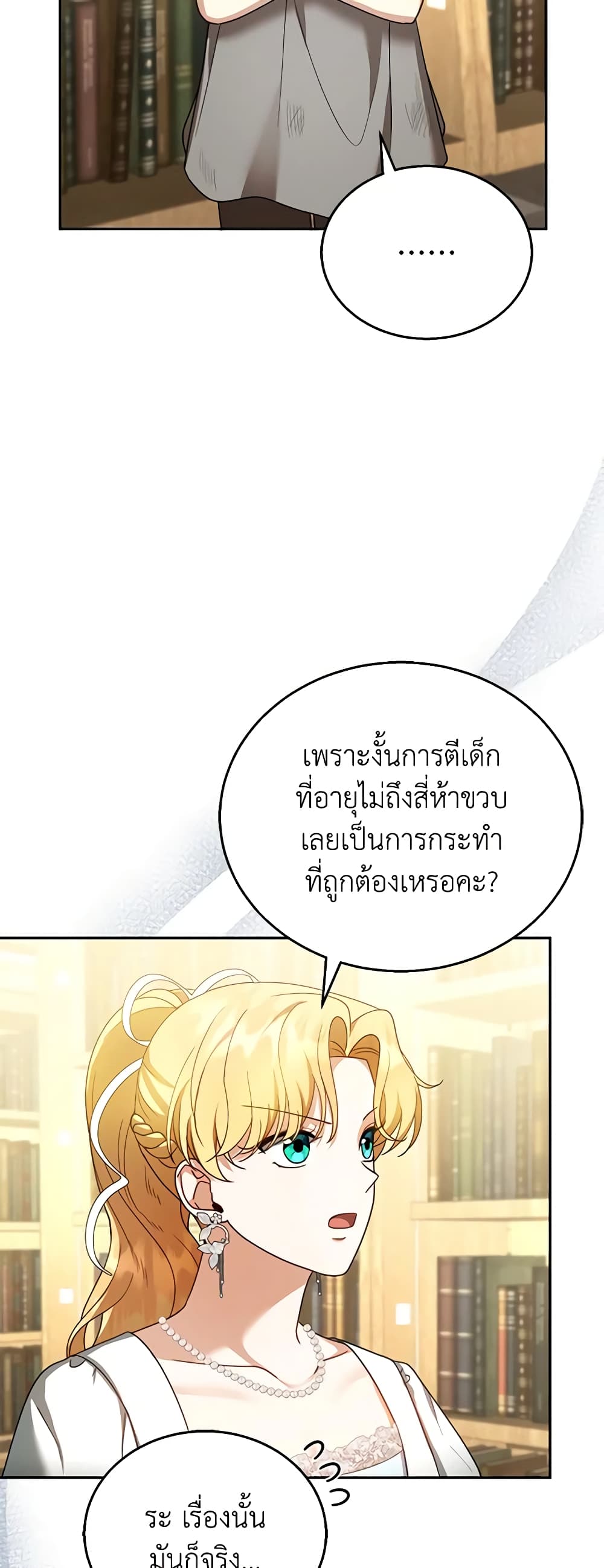 อ่านการ์ตูน I Am Trying To Divorce My Villain Husband, But We Have A Child Series 44 ภาพที่ 12