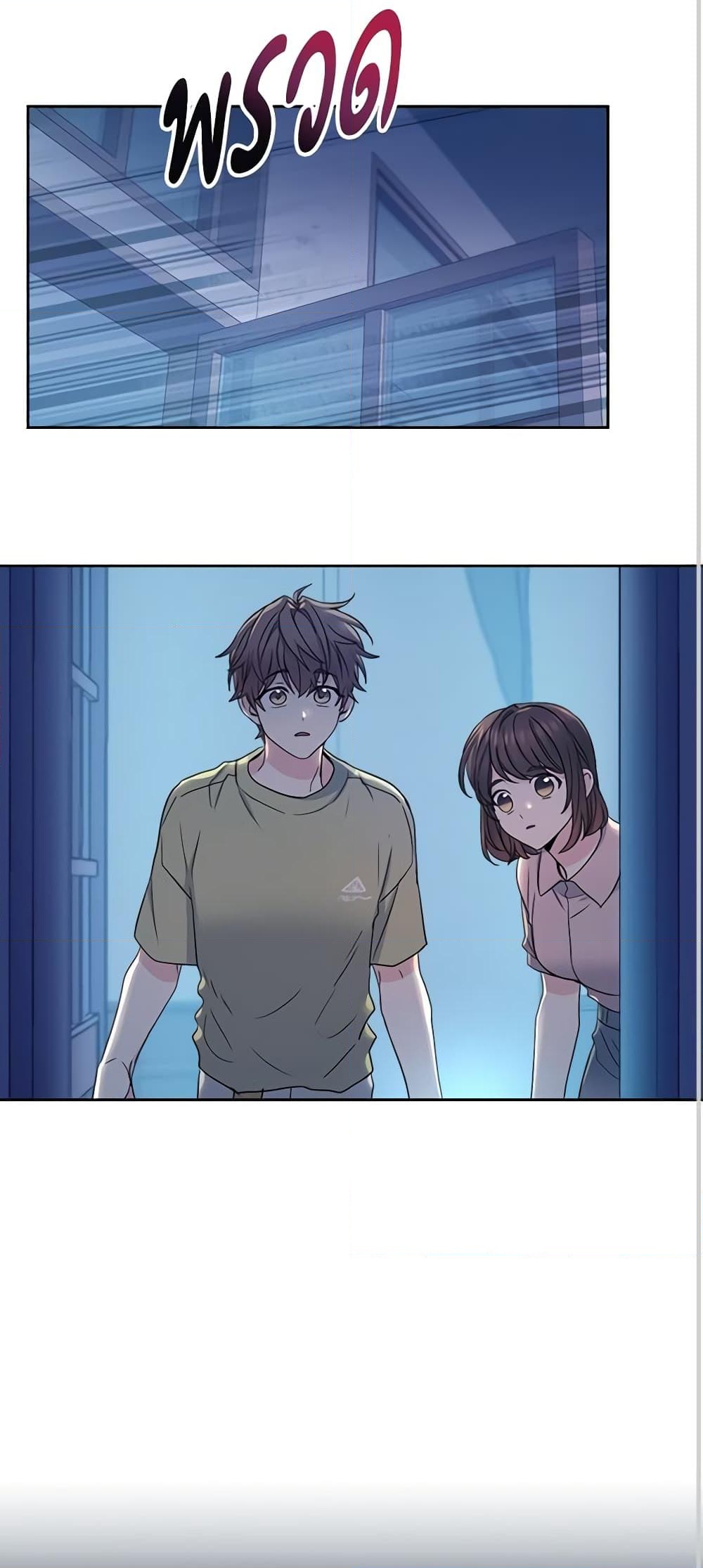 อ่านการ์ตูน My Life as an Internet Novel 110 ภาพที่ 23