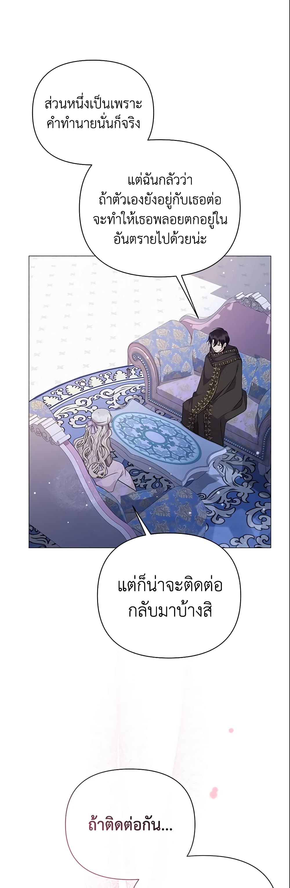 อ่านการ์ตูน The Little Landlady 88 ภาพที่ 16