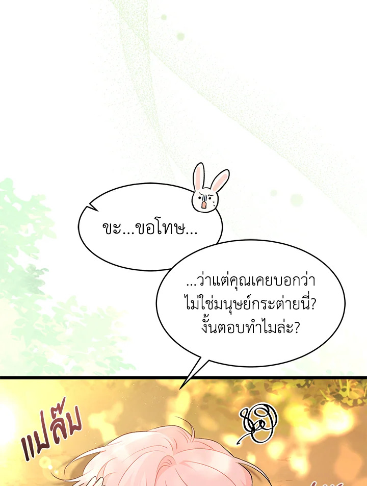 อ่านการ์ตูน The Symbiotic Relationship Between a Panther and a Rabbit 42 ภาพที่ 13