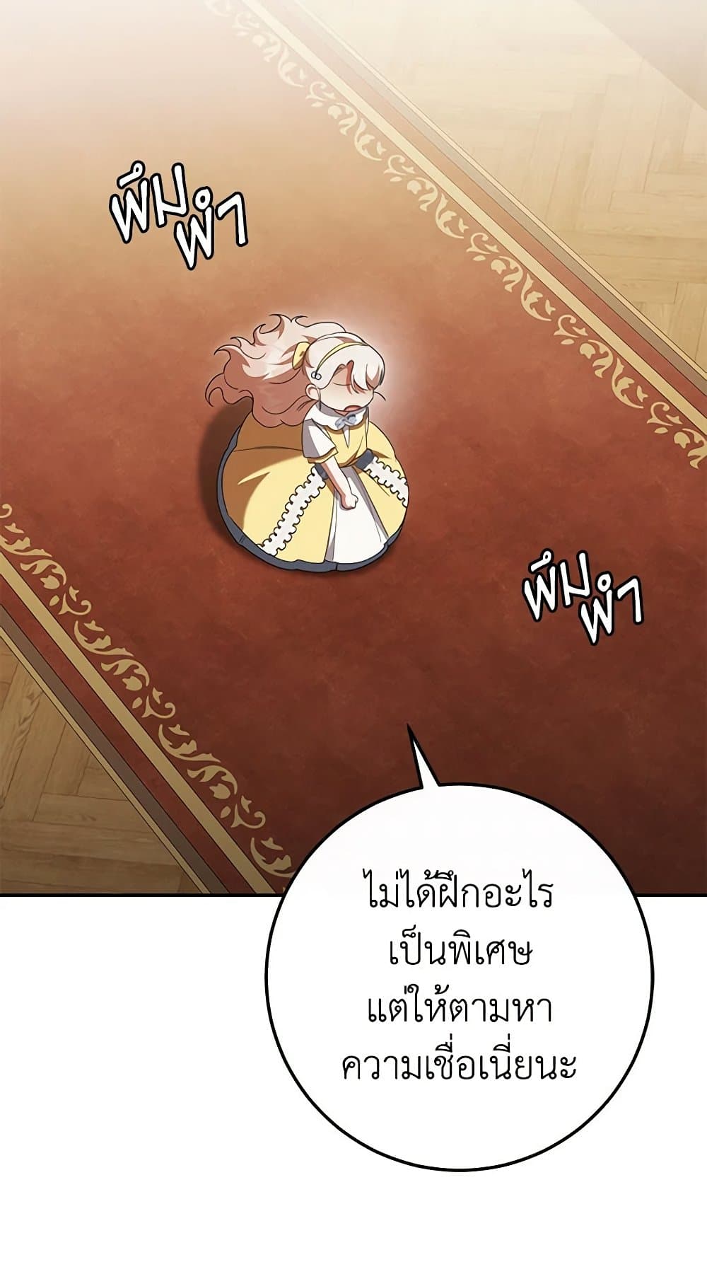 อ่านการ์ตูน The Wicked Little Princess 125 ภาพที่ 32