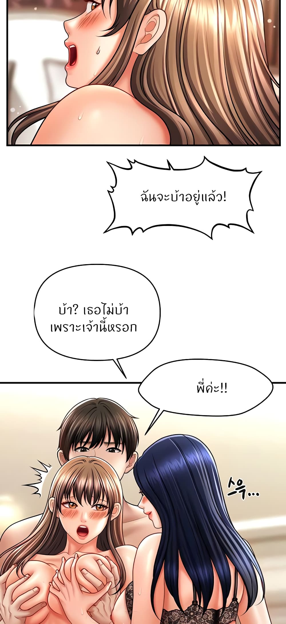 อ่านการ์ตูน A Guide to Corrupting Them With Hypnosis 32 ภาพที่ 20