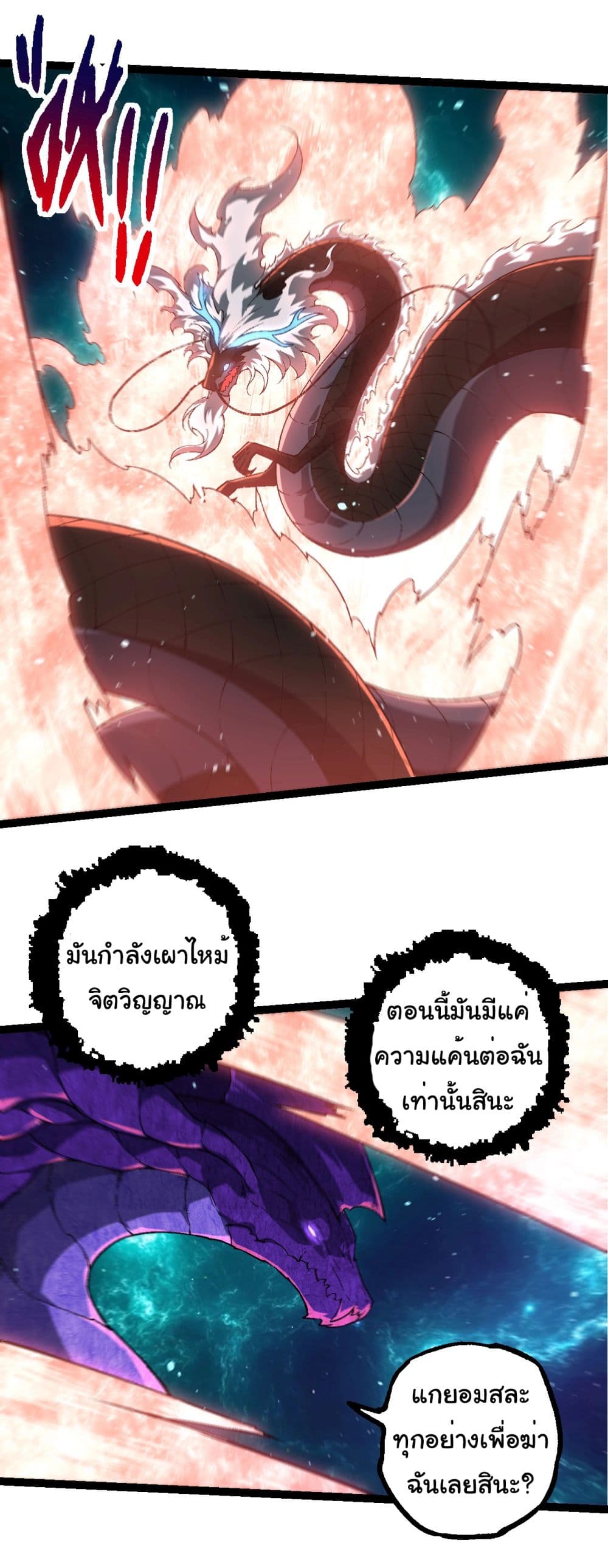 อ่านการ์ตูน Evolution from the Big Tree 208 ภาพที่ 20