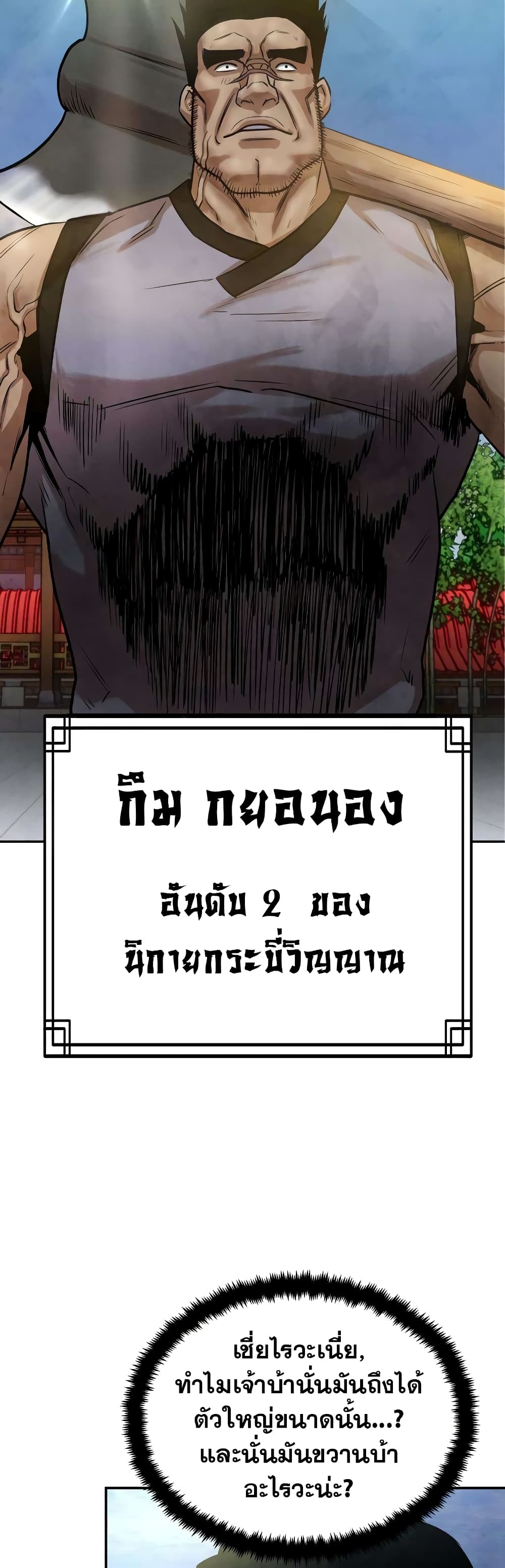 อ่านการ์ตูน Geongaek 5 ภาพที่ 52