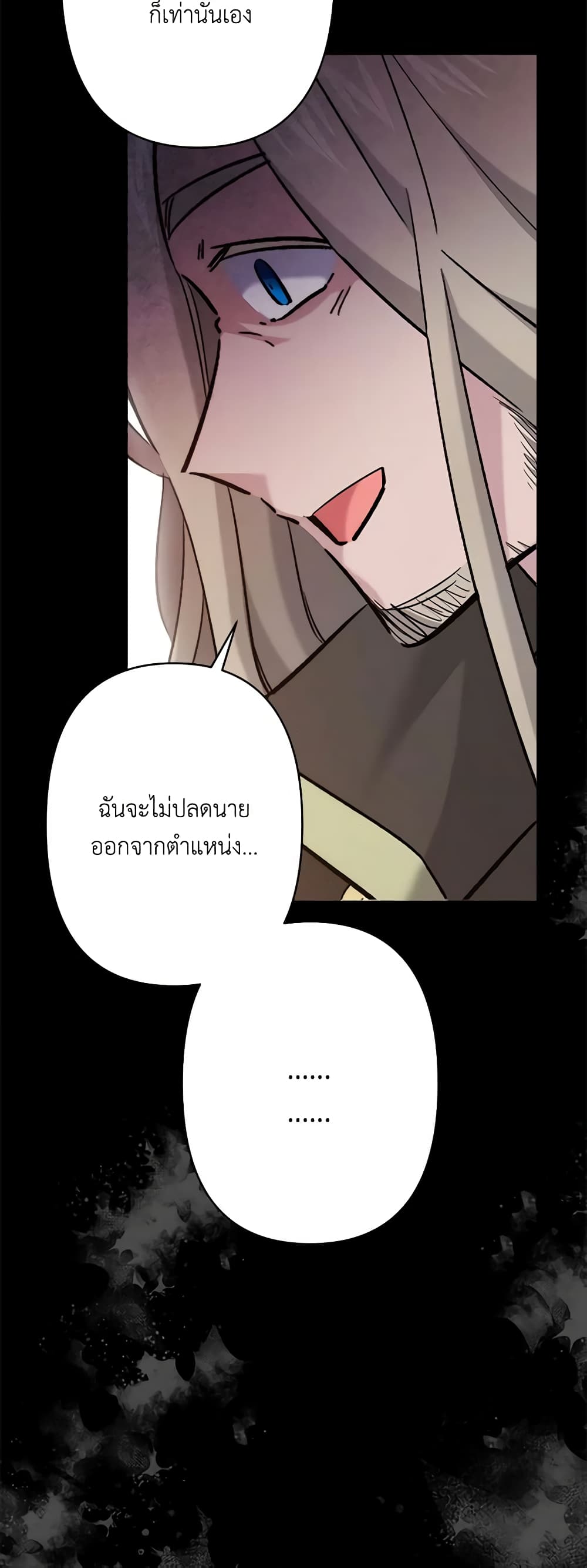 อ่านการ์ตูน I Need to Raise My Sister Right 28 ภาพที่ 7