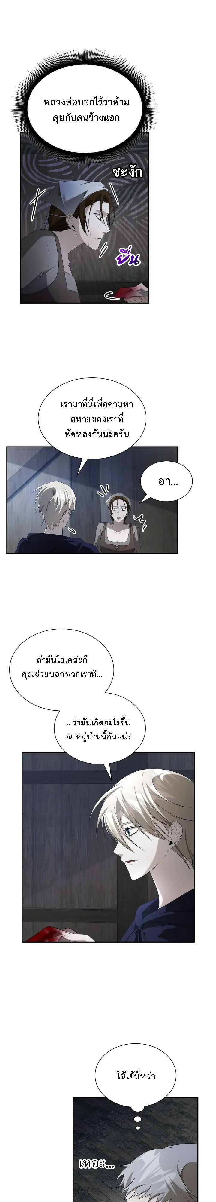 อ่านการ์ตูน The Fangs That Pierce the Heart 28 ภาพที่ 26