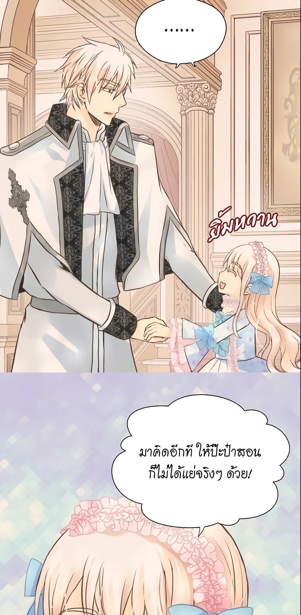 อ่านการ์ตูน Daughter of the Emperor 123 ภาพที่ 11